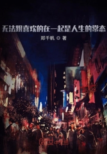 無法跟喜歡的人在一起是人生常態