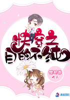 快穿之目的不純在線閱讀