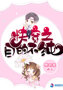 快穿之目的不纯