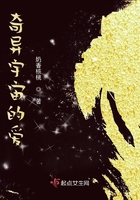 奇異宇宙的愛在線閱讀