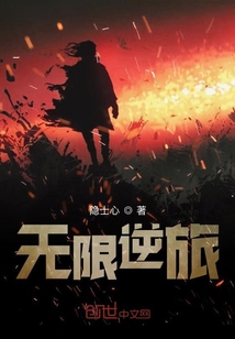 無限逆旅