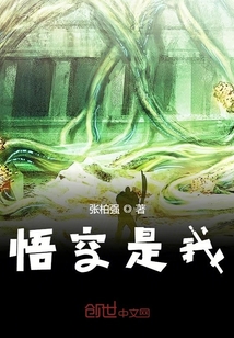 悟空是我