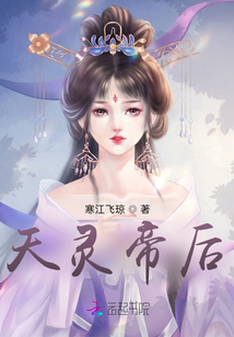 天靈帝后