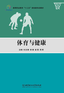 體育與健康