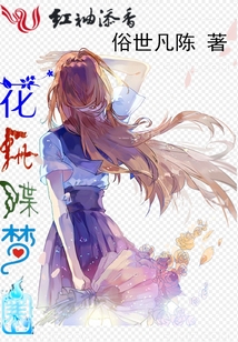花飄蝶夢寒1