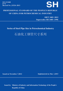 SH/T 3405-2012 石油化工鋼管尺寸系列（英文版）