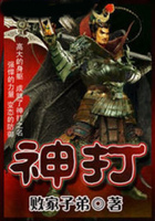 神打