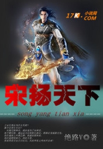 宋揚天下