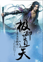 極御道天在線閱讀