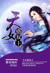 天女惑雙王