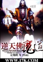 逆天佛魔道在線閱讀