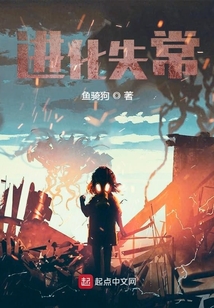 進化失常