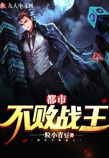 都市不敗戰(zhàn)王