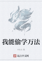 我能偷学万法在线阅读