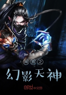 網游之幻影天神