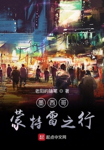 墨西哥蒙特雷之行