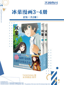 冰菓漫畫3-4