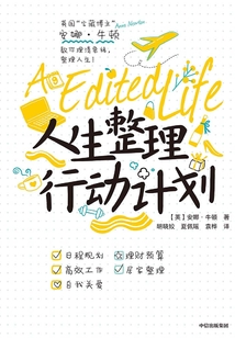 人生整理行動計劃