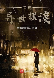 我在異世擺渡