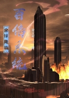 全球降臨：百倍系統(tǒng)在線閱讀