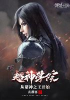 超神学院:从诸神之王开始