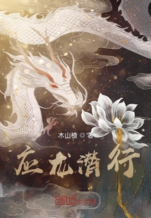 應龍潛行