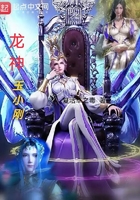 龙神玉小刚在线阅读