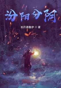 汾陽分陰