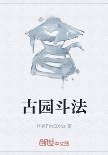 古園斗法