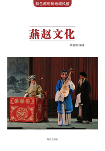 燕趙文化