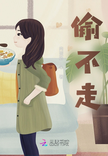 偷不走回憶