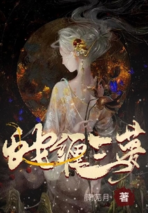 蛇纏三夢