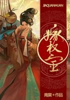 嫁權(quán)宦在線閱讀