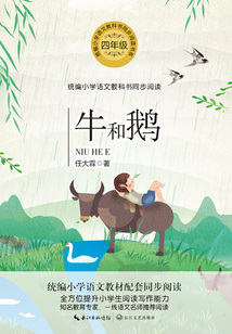 牛和鵝