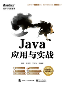 Java應(yīng)用與實戰(zhàn)