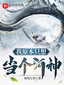 我原本只想當(dāng)個(gè)河神
