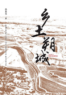 鄉土朔城