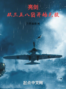 亮劍:從三五八團開始無敵