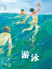 游泳