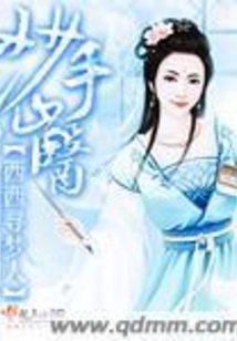 妙手仙醫(yī)