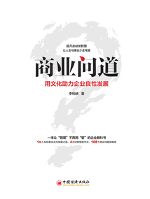 商業問道:用文化助力企業良性發展