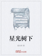 星光樹下在線閱讀