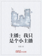 主播：我只是個(gè)小主播在線閱讀