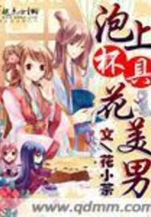 泡上杯具花美男
