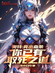 奧特:亮出血條,你已有取死之道