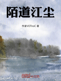 陌道江塵