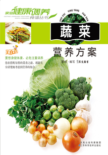 蔬菜營養(yǎng)方案