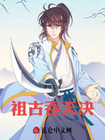 祖古吞天決