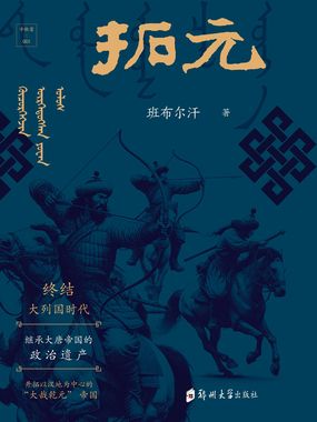 拓元最新章节全文无弹窗在线阅读-QQ阅读中文历史网