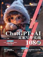 ChatGPT+AI文案写作实战108招